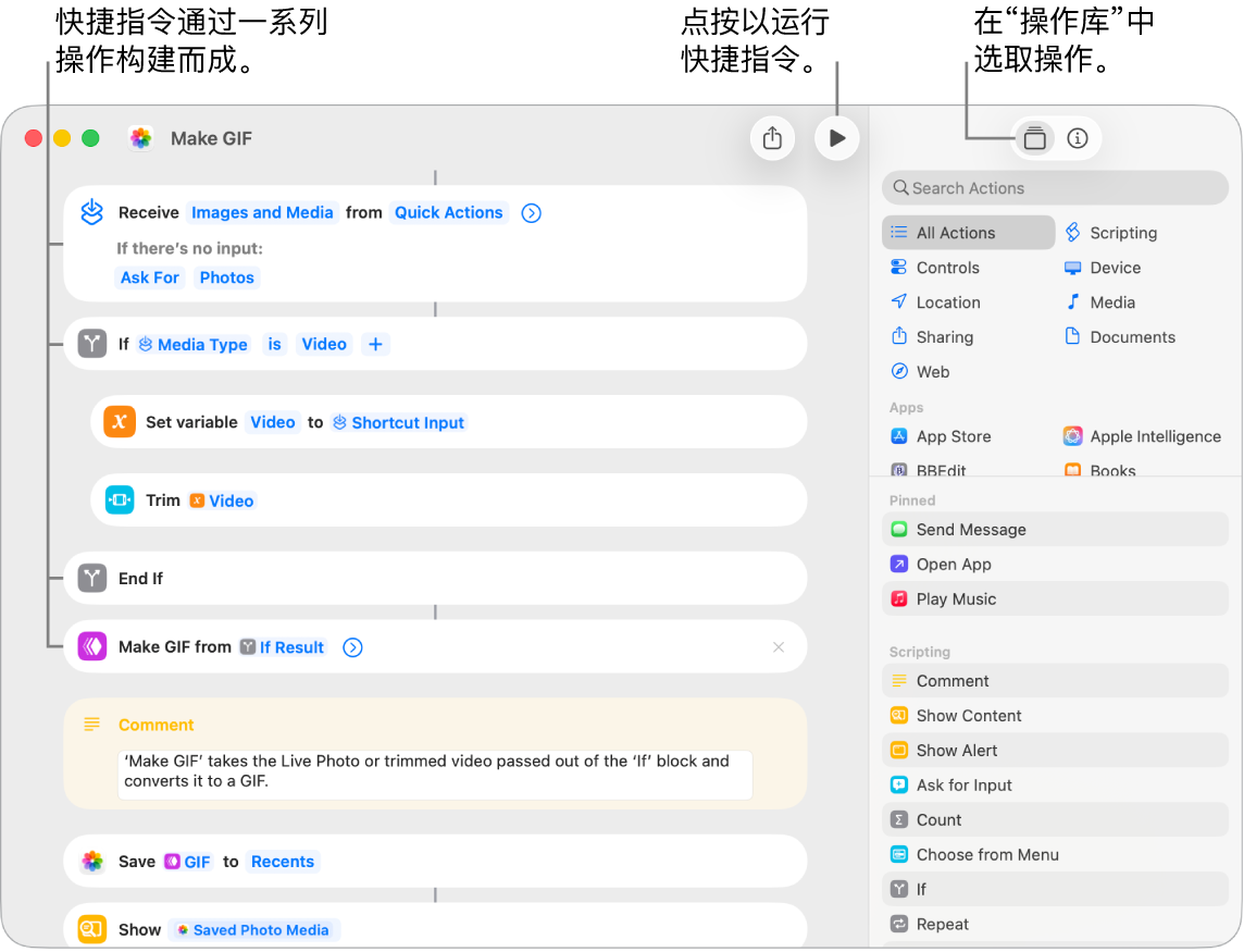 左侧的快捷指令编辑器显示“制作 GIF”快捷指令中的操作。