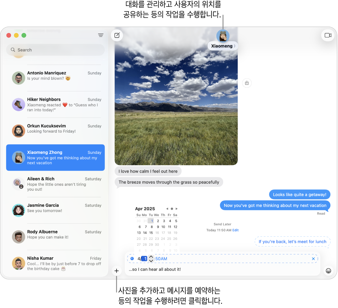 대화가 표시된 메시지 윈도우. 메시지를 나중에 보내도록 예약하고 있음.