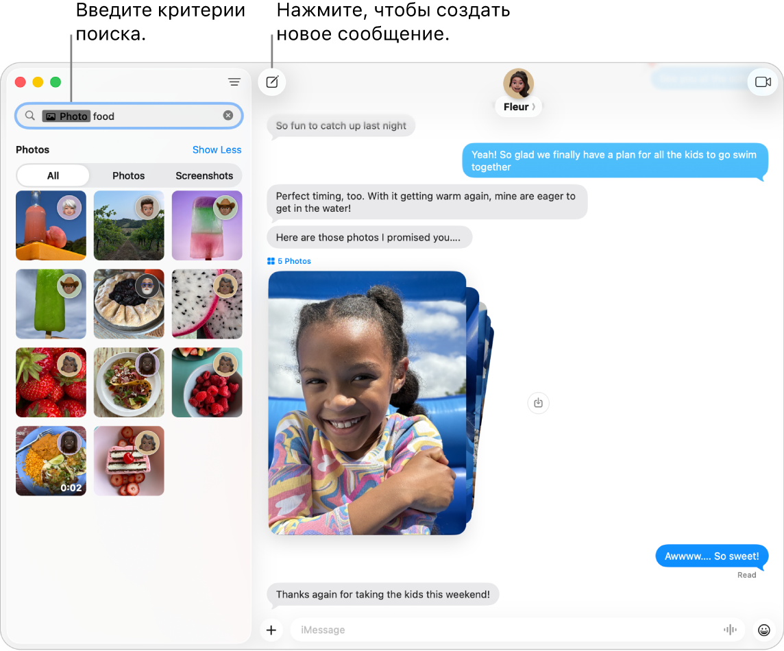 Окно приложения «Сообщения». В левой части отображаются результаты поиска, а в правой части — разговор.