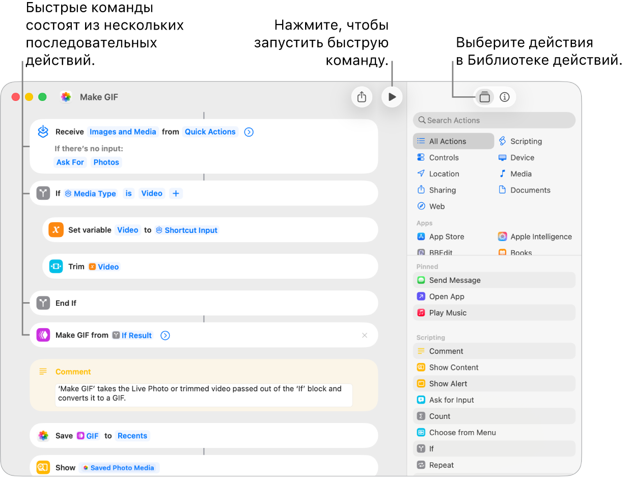 Слева расположен редактор быстрой команды, в котором показано действие быстрой команды «Создать GIF».