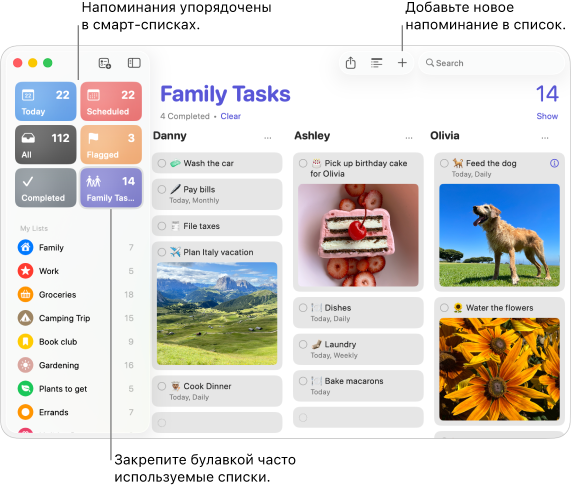 Окно Напоминаний: слева отображаются смарт-списки, справа — другие напоминания и списки.
