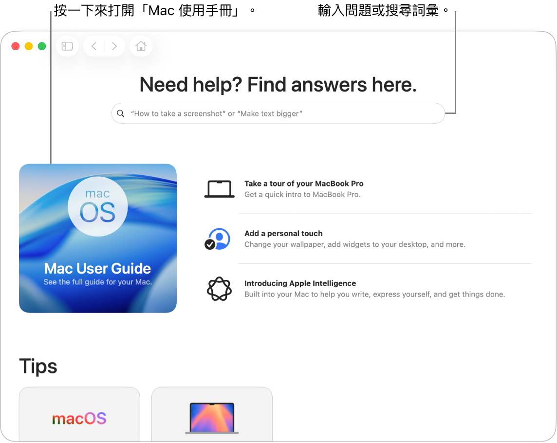 「提示」App 起始頁面顯示「Mac 使用手冊」、搜尋欄位和建議主題。