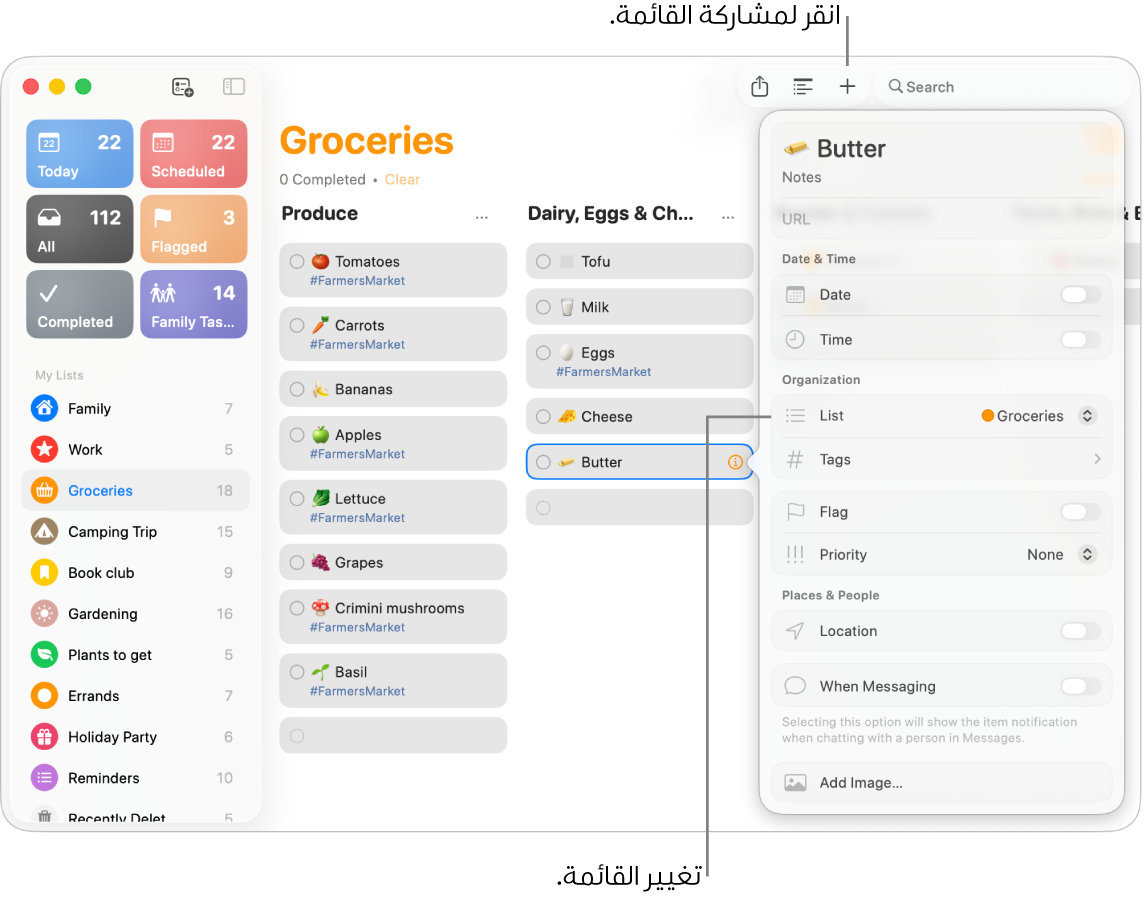 نافذة تطبيق التذكيرات على Mac تظهر بها تفاصيل التذكير في قائمة البقالة المشتركة.