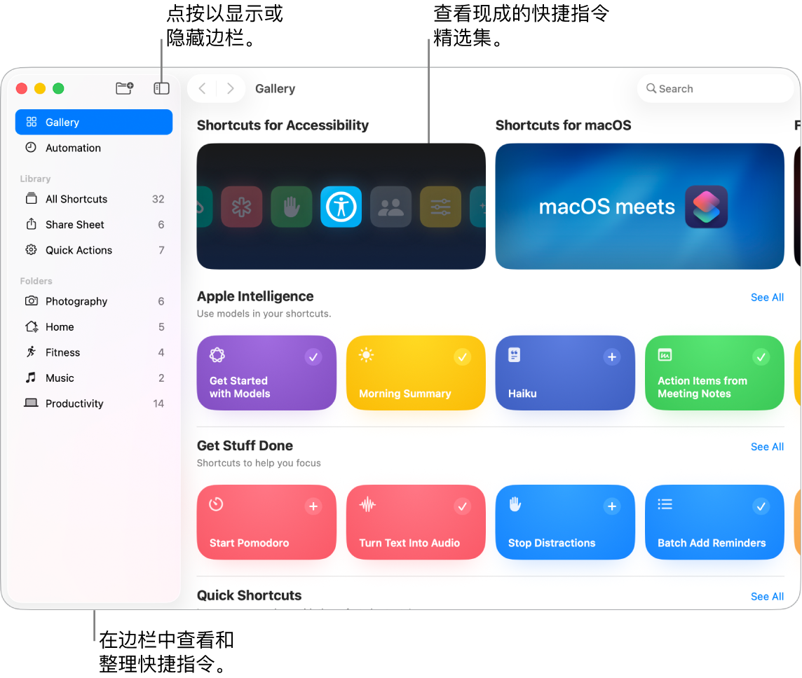 “快捷指令”窗口中左侧显示打开的边栏，右侧显示包含各成品快捷指令精选集的“快捷指令中心”。
