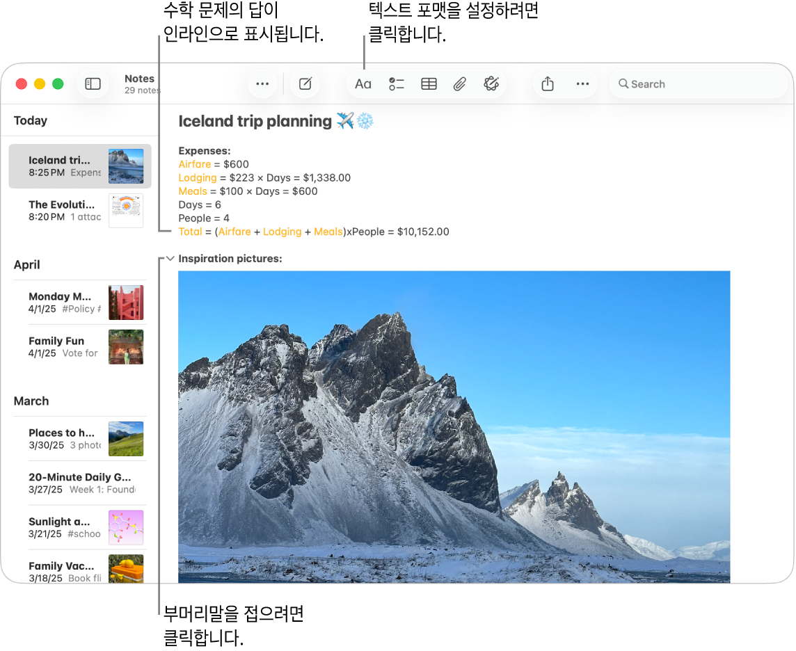 여행 경비 계산과 목적지의 사진이 표시된 메모 앱 윈도우.