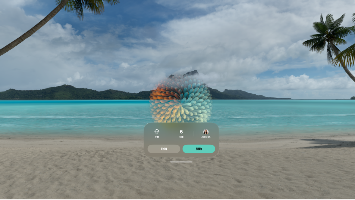 Apple Vision Pro 上的「正念」App,其中顯示開始階段的選項。