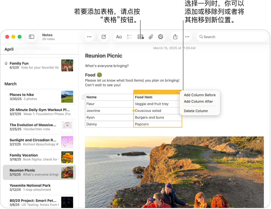 显示“表格”按钮的“备忘录”窗口,点按该按钮可添加表格。备忘录内容中,表格中的一列被选中,以便你添加或移除列,或者将其拖到新位置。