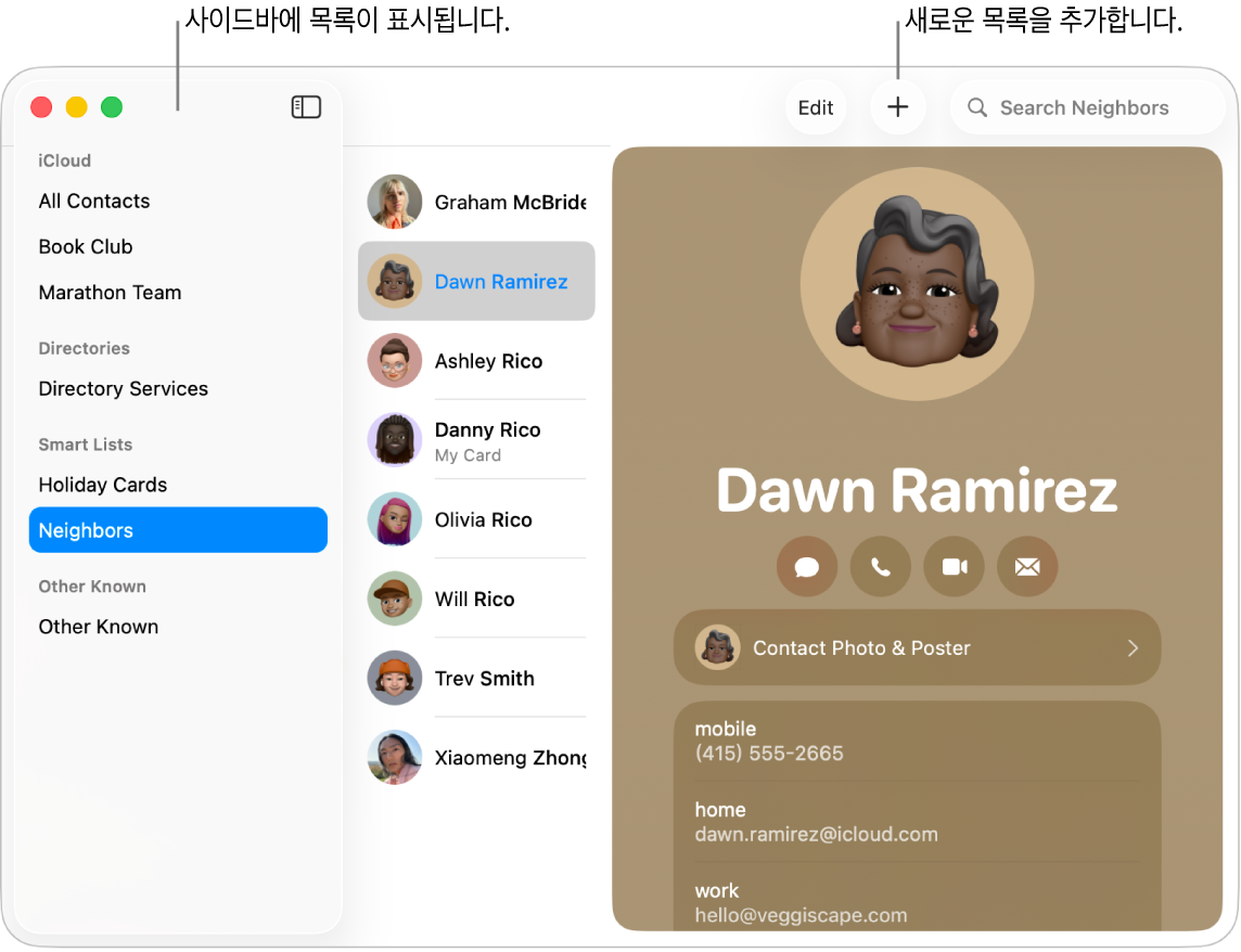 북클럽과 같은 목록이 있는 사이드바가 표시된 연락처 윈도우 및 새로운 목록을 추가하기 위한 연락처 카드 상단의 버튼.
