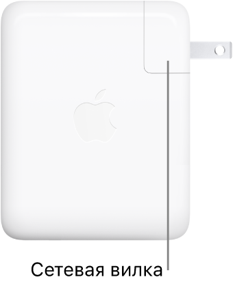 Адаптер питания USB-C мощностью 140 Вт.