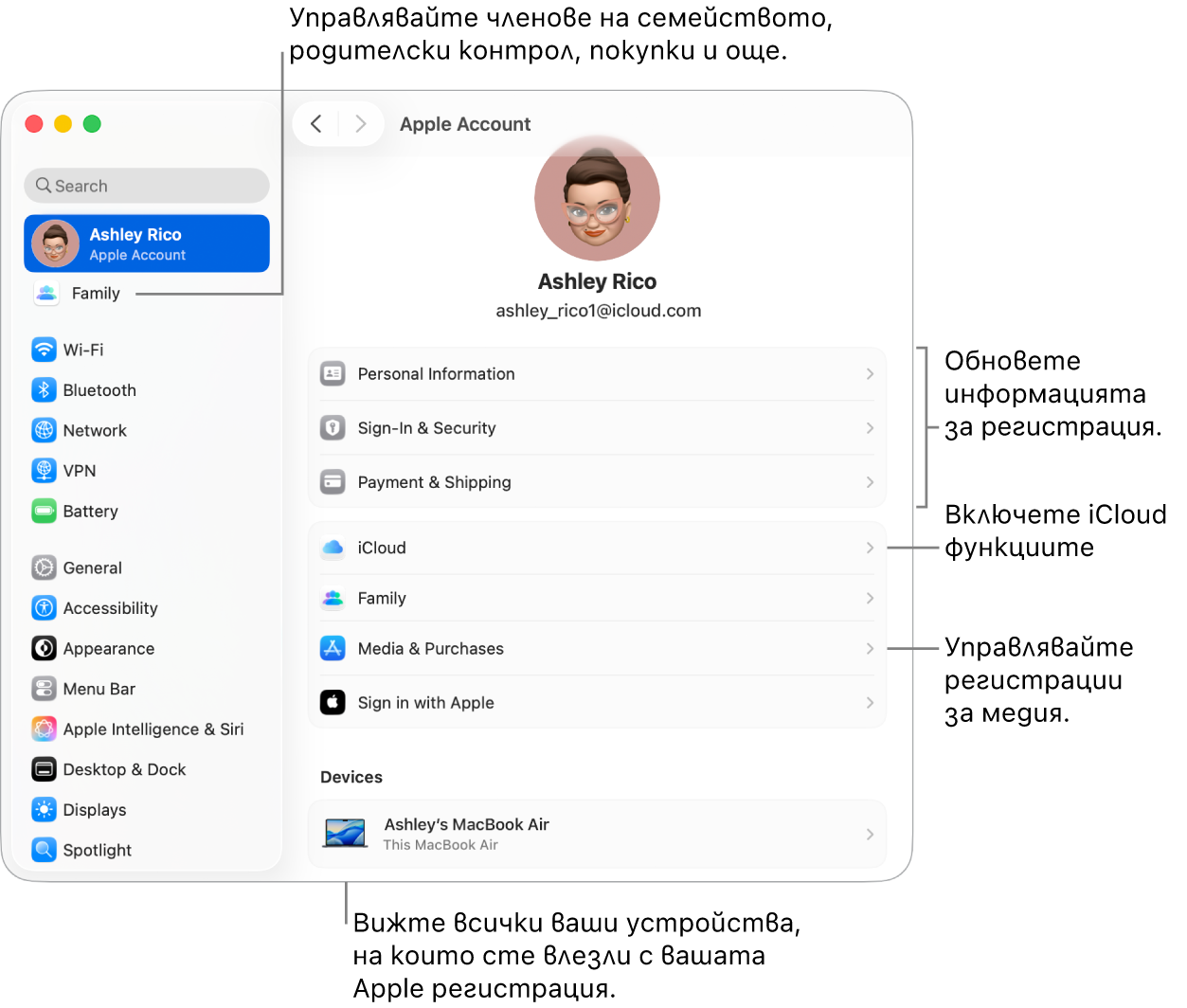 Настройките на Apple регистрация в System Settings (Системни настройки) с изнесени надписи за обновяване на информация за регистрация, включване и изключване на функциите на iCloud, управление на регистрации за медийно съдържание и настройки на Family (Семейство), от които можете да управлявате членовете на семейството, родителски контрол, покупки и други.