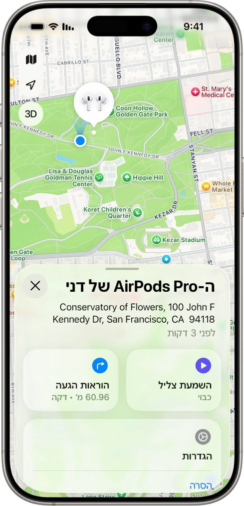 מסך מהיישום ״איתור״ ב‑iPhone. המיקום של ה‑AirPods Pro מוצג על מפה של סן פרנסיסקו, יחד עם כתובת ועם האפשרויות ״השמעת צליל״, ״הוראות הגעה״ ו״הגדרות״.