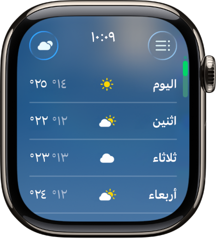 شاشة توقعات الطقس خلال 10 أيام، تعرض درجات الحرارة المتوقعة المرتفعة والمنخفضة لمدة أربعة أيام.