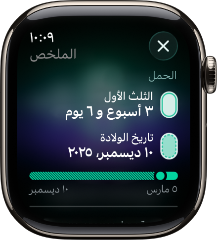 شاشة في تطبيق تتبع الدورة تُظهر ملخص الحمل، مع عمر الحمل وتاريخ الولادة المتوقع في منتصف الشاشة.