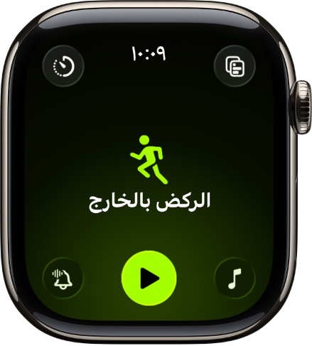 شاشة التمرين، ويظهر بها تمرين الركض بالخارج.