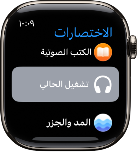 تطبيق الاختصارات يعرض ثلاثة اختصارات: مؤقت الاستراحة، والبوصلة، وتسجيل المسار العودة.