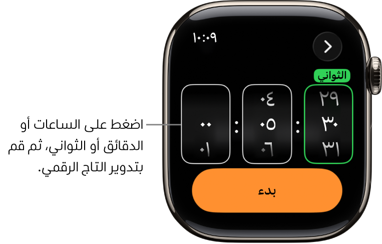الإعدادات لإنشاء مؤقت مخصص، مع وجود الساعات على اليسار، والدقائق في الوسط، والثواني على اليمين. والزر بدء في الأسفل.