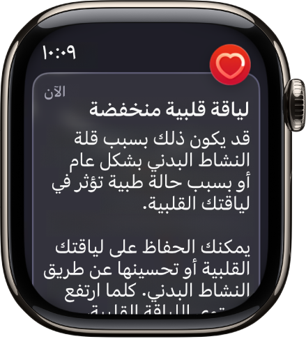 تنبيه معدل نبض القلب، يشير إلى انخفاض لياقة القلب.