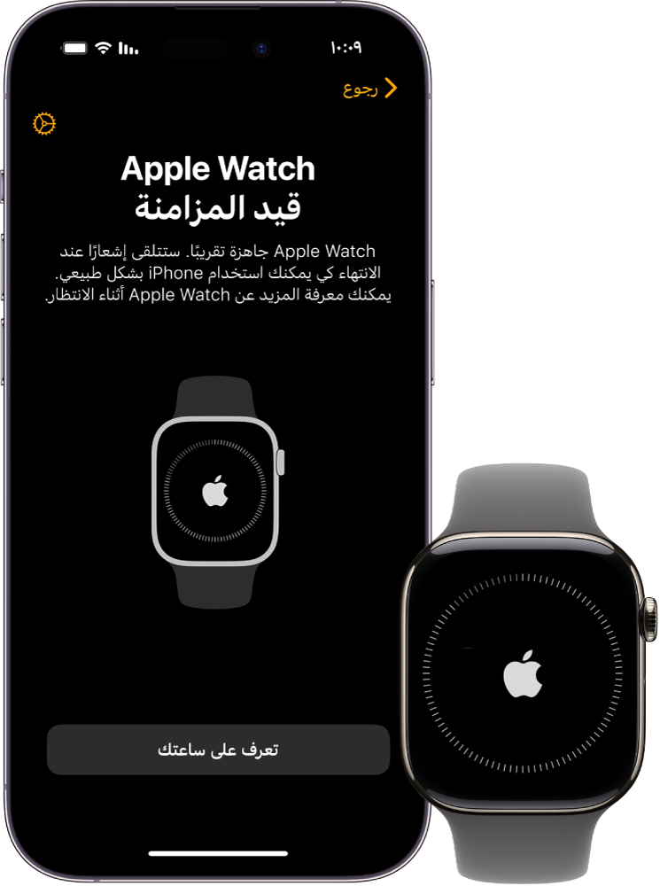 iPhone و Apple Watch يظهران شاشتي المزامنة.