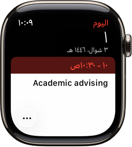 شاشة التقويم تعرض حدثًا مع التاريخ والوقت والعنوان.