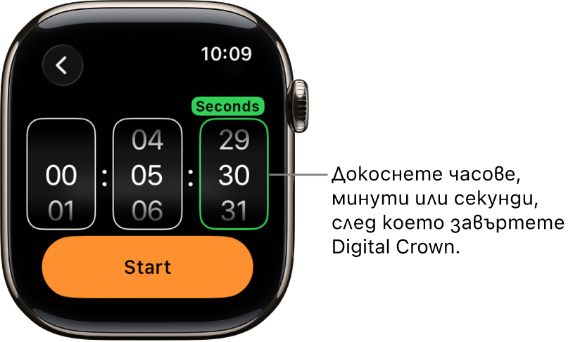 Настройки за създаване на нов таймер с часа вляво, минутите в средата и секундите вдясно. Отдолу е бутонът Start (Старт).