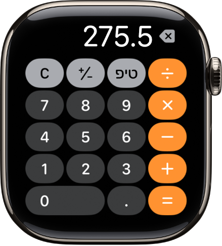 Apple Watch, עם היישום ״מחשבון״. המסך מציג לוח ספרות טיפוסי עם פונקציות מתמטיות מימין. בחלק העליון, מופיעים הכפתורים C, פלוס, מינוס ו״טיפ״.