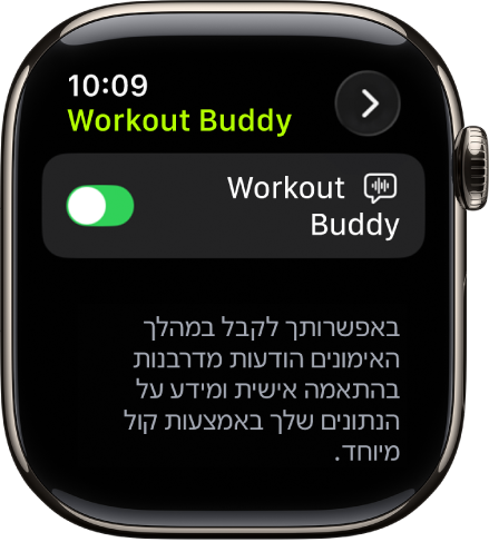 המסך Workout Buddy ביישום ״אימון״.