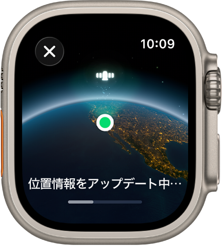 「位置情報をアップデート中」と表示された画面。進行状況バーがあり、宇宙から見た地球に緑色の位置情報インジケータドットが表示されています。
