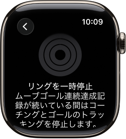 「リングを一時停止」画面。