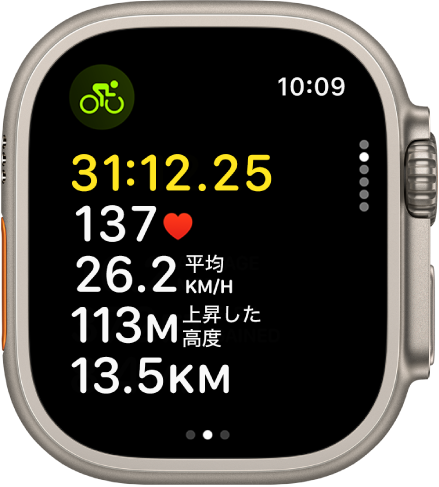 進行中のサイクリングワークアウトに、ワークアウトの経過時間、心拍数、平均速度、獲得標高、合計距離が表示されています。