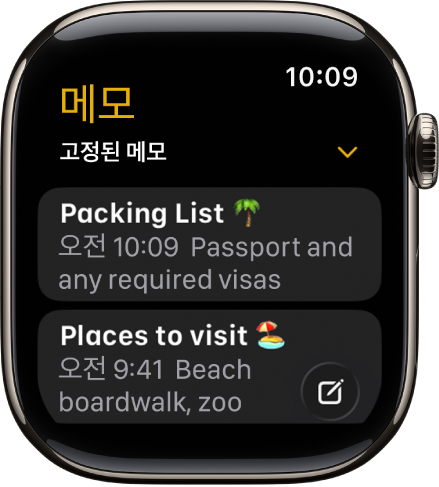 상단에 고정된 메모가 있는 메모 목록.