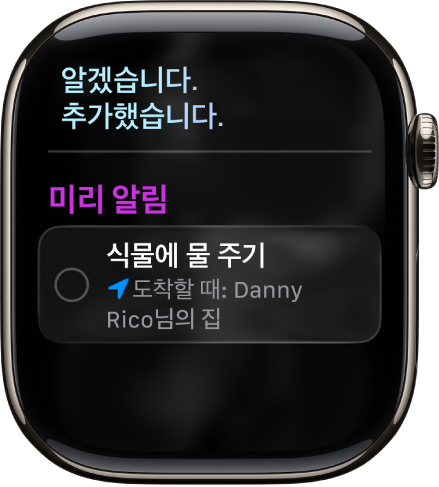 할 일 목록에 미리 알림이 추가되는 Siri 화면.