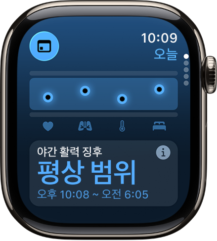 야간 건강 지표가 표시된 활력 징후 앱의 화면.