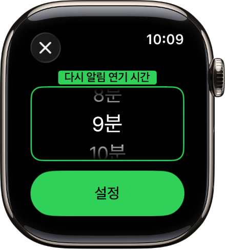 알람 앱에서 다시 알림 연기 시간을 설정하는 옵션이 표시된 시계 화면.