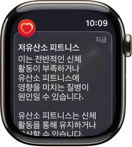 저유산소 피트니스를 표시하는 심박수 알림.