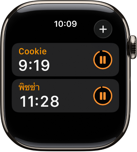 นาฬิกานับถอยหลังสองรายการในแอปนาฬิกานับถอยหลัง นาฬิกานับถอยหลังแต่ละรายการแสดงเวลาที่เหลืออยู่ใต้ชื่อของนาฬิกาและปุ่มหยุดพักที่ด้านขวา ปุ่มเพิ่มอยู่ที่ด้านขวาบนสุด