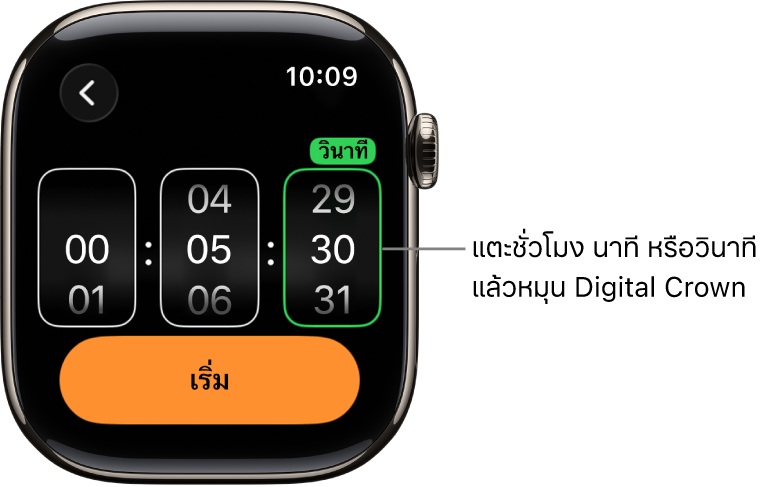 การตั้งค่าสำหรับสร้างนาฬิกานับถอยหลังที่กำหนดเอง โดยมีชั่วโมงอยู่ทางซ้าย นาทีอยู่ตรงกลาง และวินาทีอยู่ทางขวา ปุ่มเริ่มจะอยู่ด้านล่าง