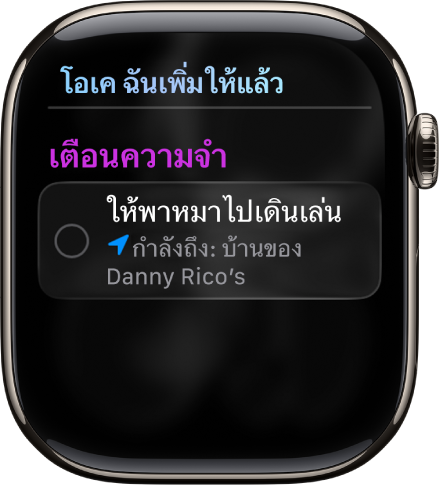 หน้าจอ Siri ที่แสดงเตือนความจำที่ถูกเพิ่มไปยังรายการที่ต้องทำ