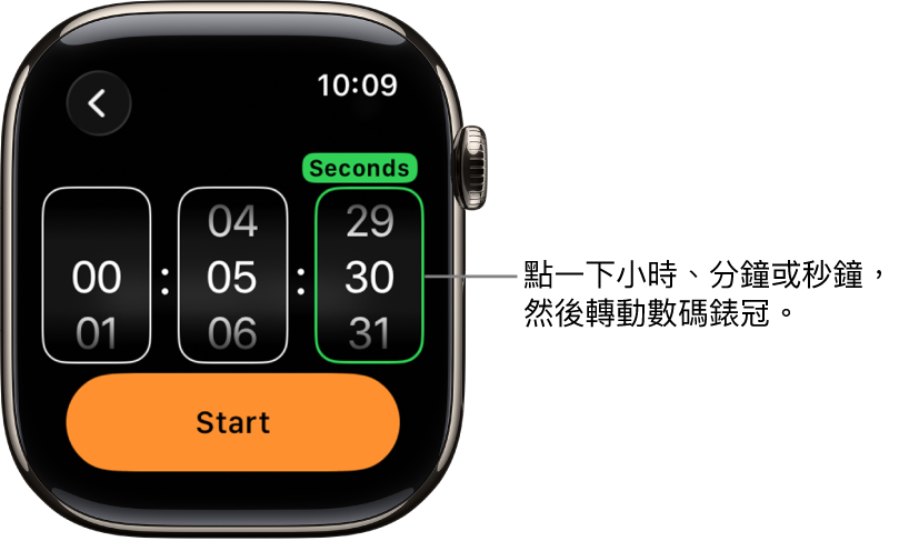 自訂計時器的設定,左方顯示小時,中間顯示分鐘,右方顯示秒。下方為「開始」按鈕。