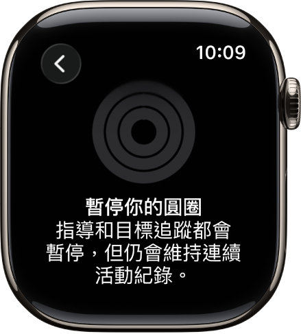 「暫停你的圓圈」畫面。