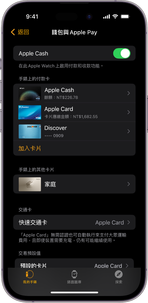 iPhone 螢幕顯示 Apple Watch App 中的「錢包與 Apple Pay」畫面。