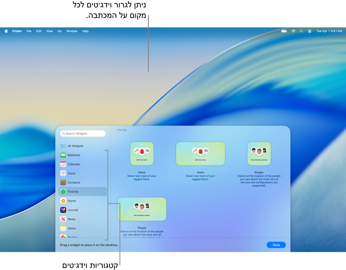 גלריית הווידג׳טים מציגה את רשימת קטגוריות הווידג׳טים מימין, ווידג׳טים זמינים משמאל.
