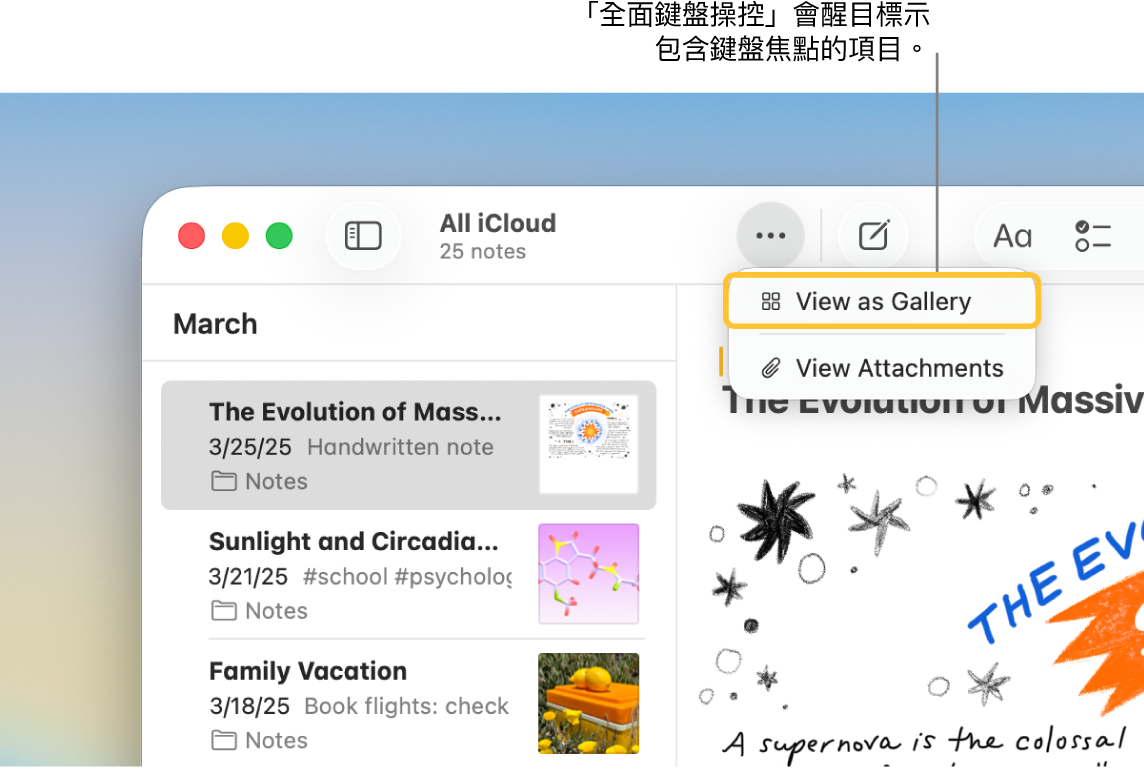 已打開「備忘錄」App,並顯示「標記」工具列。「全面鍵盤操控」框住了具有焦點的工具。