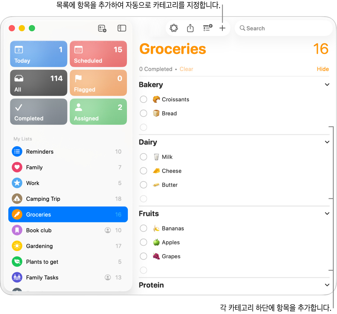 세 가지 카테고리로 나열된 식료품 목록. 각 카테고리의 하단에 항목을 추가할 빈 필드가 있음.
