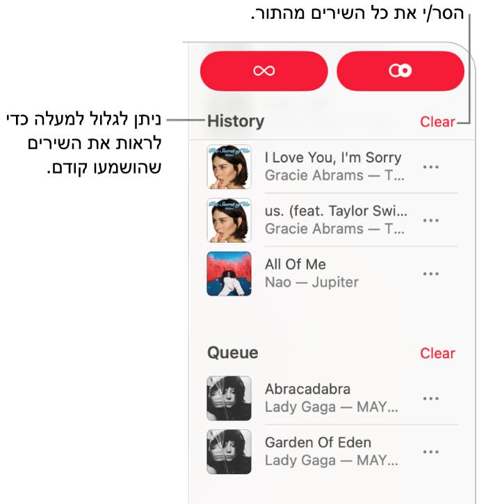 התור גלוי לעין בפינה השמאלית העליונה של Apple Music. המקטעים ״היסטוריה״, ״תור״ ו״המשך ההפעלה״ מופיעים.