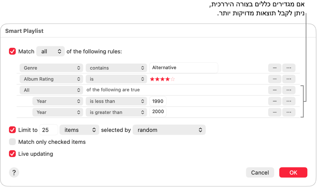 תיבת הדו‑שיח ״רשימה חכמה״: ניתן להשתמש בכפתור ״קינון״ שמשמאל כדי ליצור כללים נוספים, מקוננים זה בתוך זה, כדי להגיע לתוצאות מדויקות יותר.