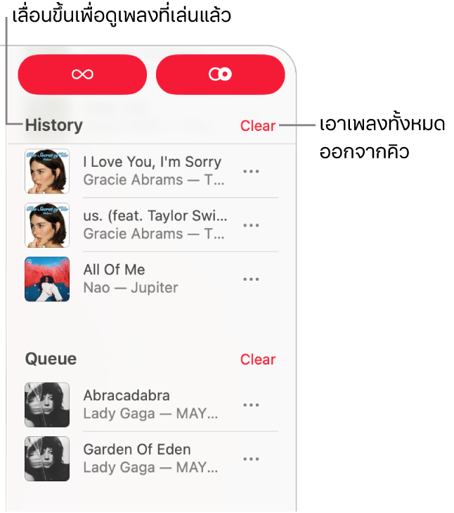 คิวแสดงอยู่ที่มุมขวาบนสุดของแอปเพลง ส่วนประวัติ คิว และเล่นต่อแสดงอยู่