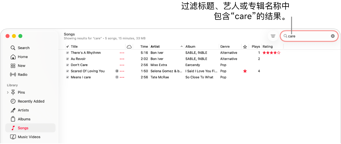 Apple Music 窗口,显示右上角过滤栏中输入了“care”之后显示的歌曲列表。列表中歌曲的标题、艺人姓名或专辑名称中带有“care”这个词。
