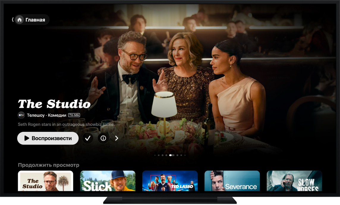 Открыто приложение Apple TV на телевизоре