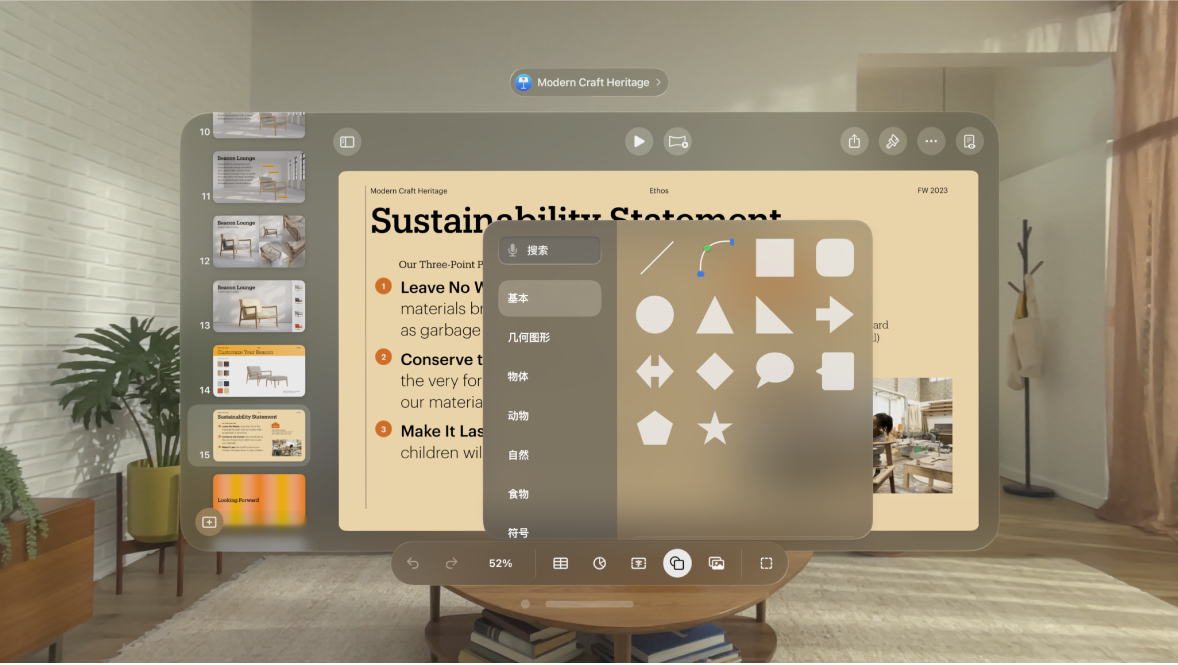 Apple Vision Pro 上的 Keynote 讲演 App,显示形状库。