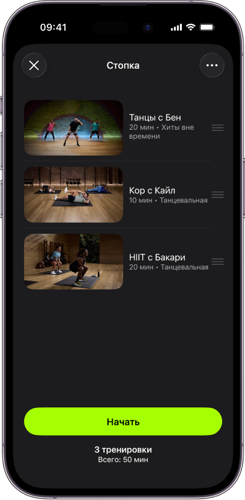 Экран Apple Fitness+, на котором показана стопка из трех тренировок. В нижней части экрана находится кнопка «Начать».